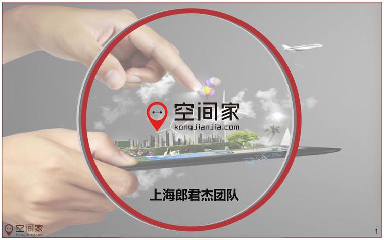 空間家上海工業(yè)團隊  葛毅明 介紹