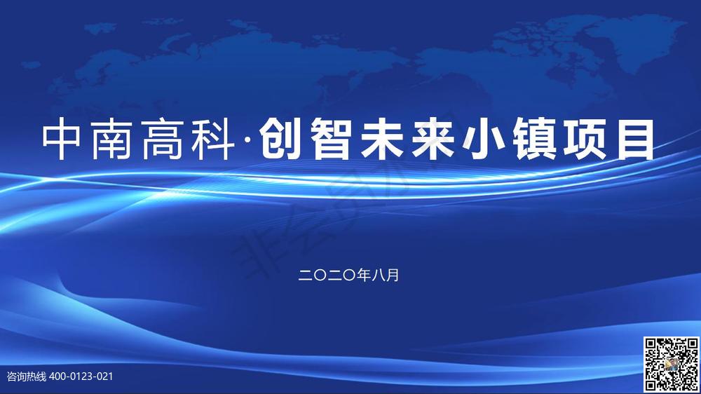 中南高科·淄博創(chuàng)智未來(lái)小鎮(zhèn)_01.jpg