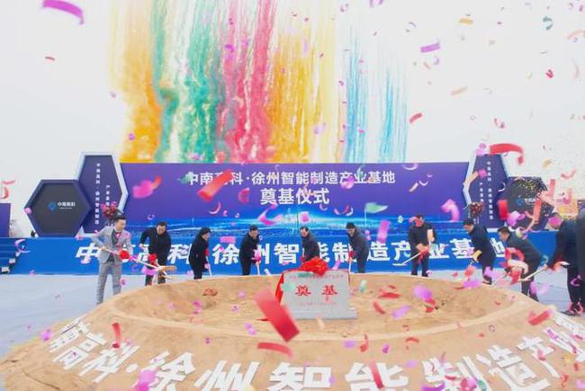 西北2500畝，百億級(jí)“大項(xiàng)目”開工建設(shè)！中南高科·徐州智能制造產(chǎn)業(yè)基地開工