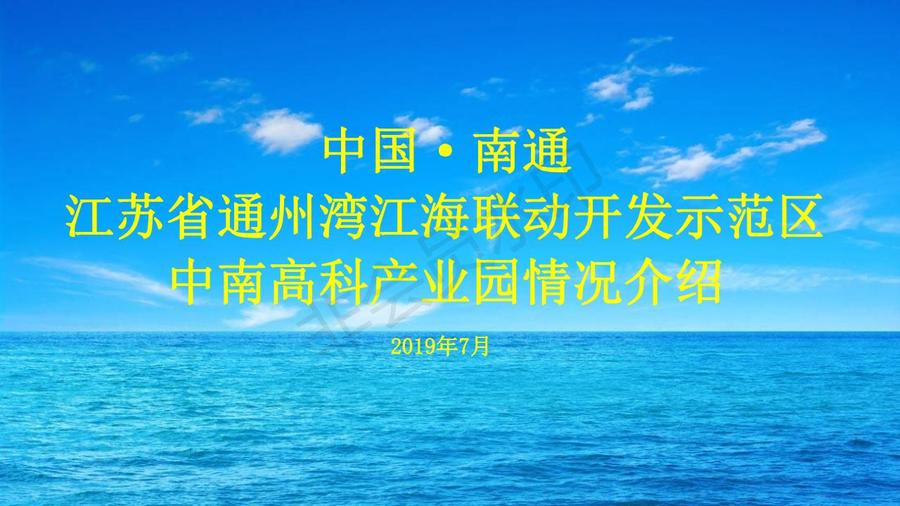 江蘇省南通 通州灣江海聯(lián)動開發(fā)示范區(qū) 中南高科產(chǎn)業(yè)園 標準廠房出售招商