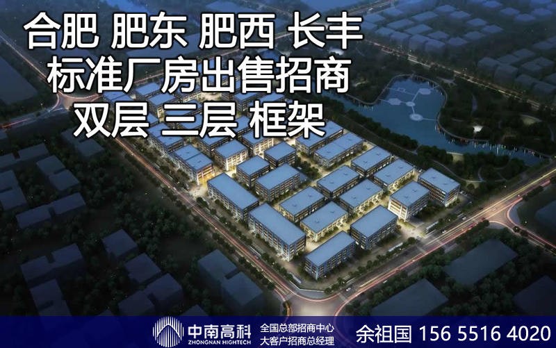 合肥出售企業(yè)廠房聯(lián)東U谷節(jié)能環(huán)保產業(yè)中南高科