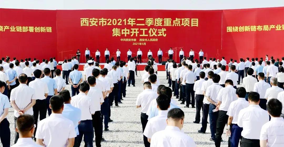 2021年二季度重點(diǎn)項(xiàng)目集中開工儀式在西咸新區(qū)涇河新城舉行