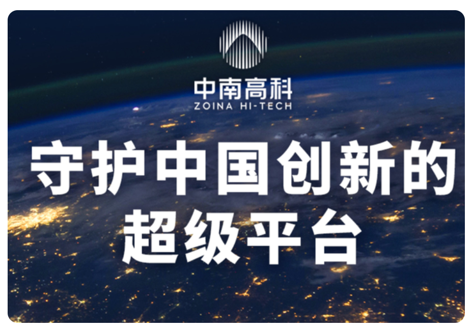 產(chǎn)業(yè)園區(qū)開(kāi)發(fā)及運(yùn)營(yíng)商中IPO赴港上市中南高科排名全國(guó)頭部