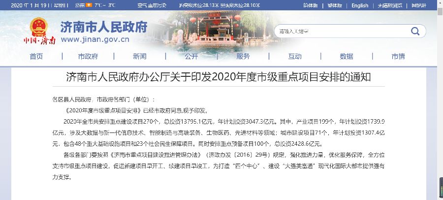 總投資137951億元！2020年濟(jì)南重點建設(shè)項目270個！