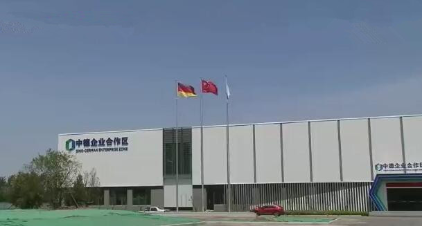 中德中小企業(yè)合作區(qū)：濟(jì)南對外開放新高地