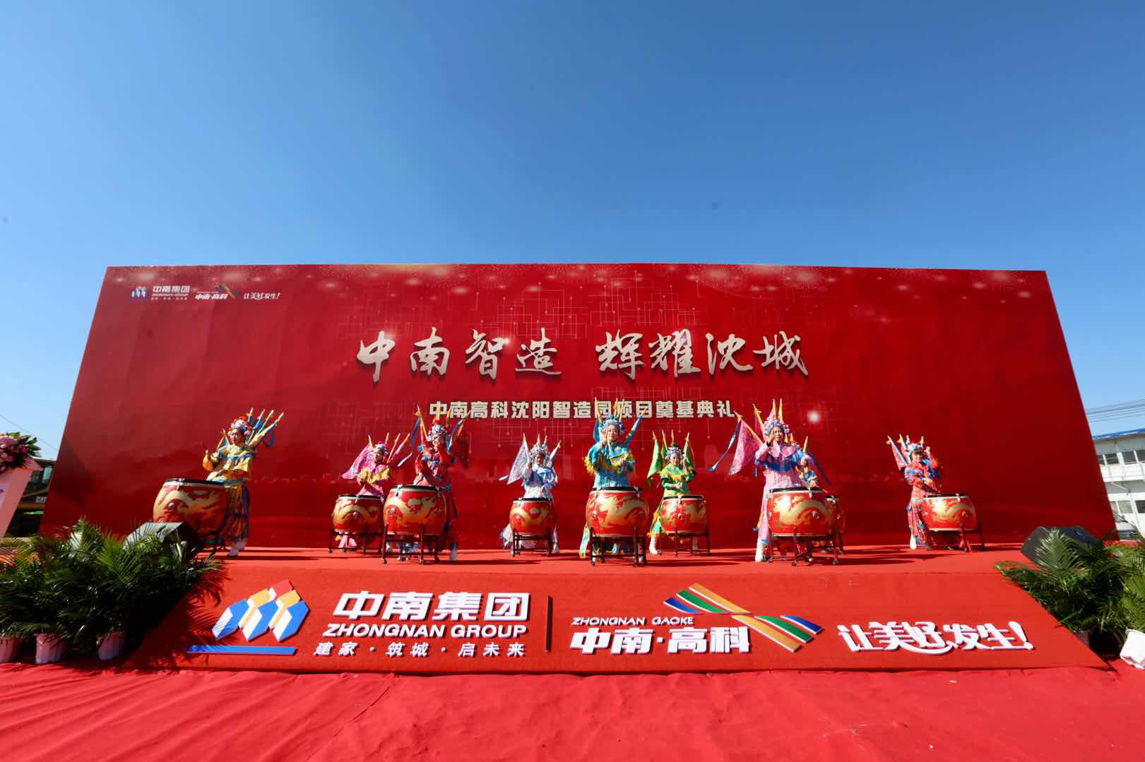 中南高科首進(jìn)東北 沈陽項(xiàng)目盛勢啟動(dòng)