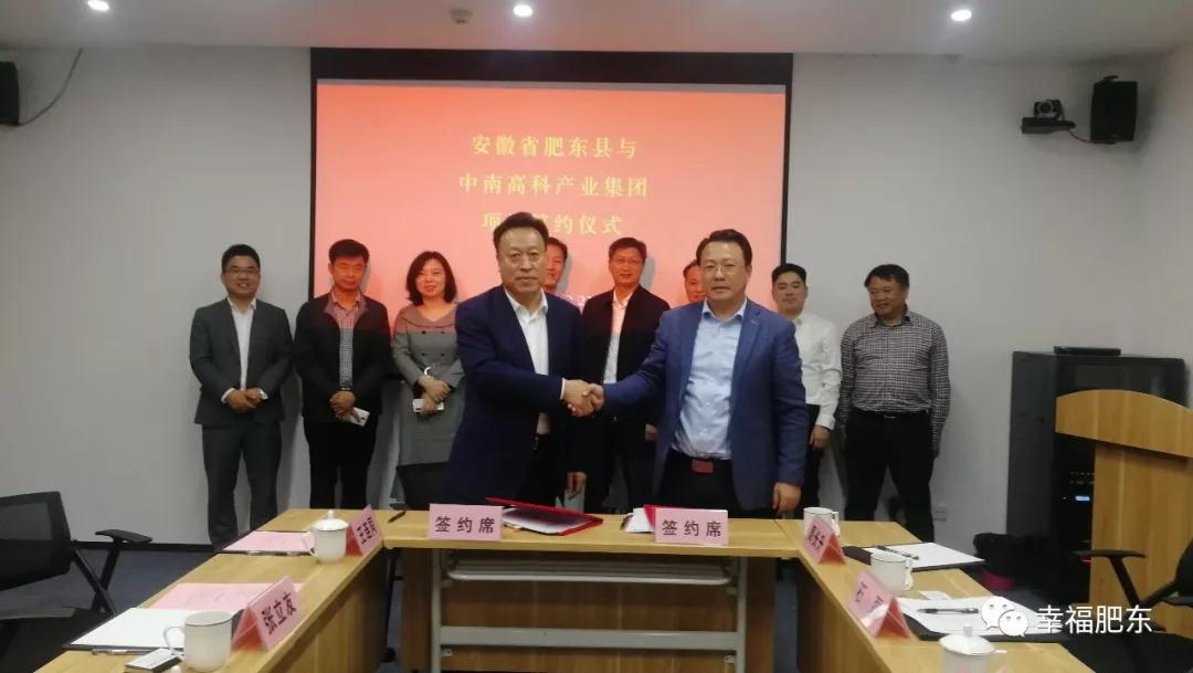 總投資55億！中南高科正式進(jìn)駐肥東