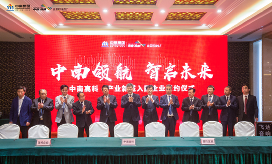 中南高科·滄州產(chǎn)業(yè)新城開工儀式圓滿舉辦
