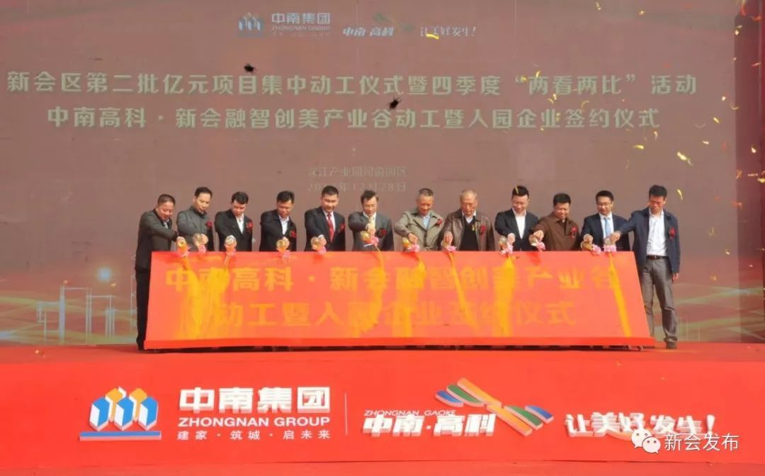 重磅！新會(huì)第二批億元項(xiàng)目集中動(dòng)工！太振奮人心了！