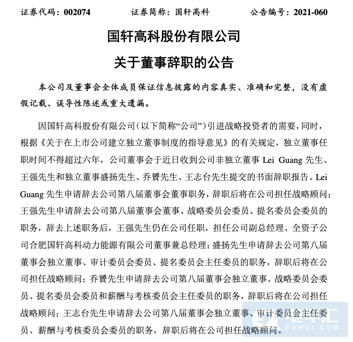 國(guó)軒高科5名董事集體辭職大眾集團(tuán)高管即將進(jìn)駐