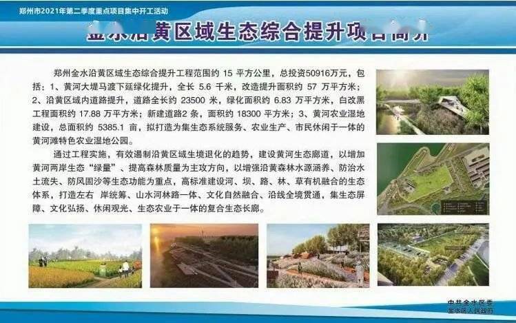 重磅!總投資9385億!鄭州市115個(gè)億元以上重點(diǎn)項(xiàng)目集中開(kāi)工(附詳情)