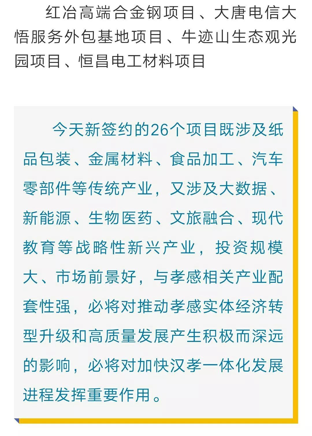 重磅！孝感又有大動作：總投資122億元26個大項目集中簽約！