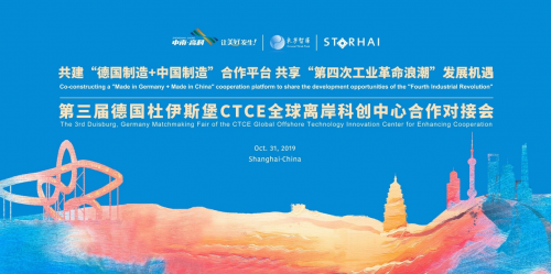 中南高科將主辦第三屆德國(guó)杜伊斯堡CTCE全球離岸科創(chuàng)中心合作對(duì)接會(huì)