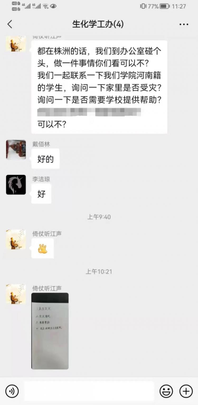 河南加油！湖南工業(yè)大學(xué)“豫”你同在
