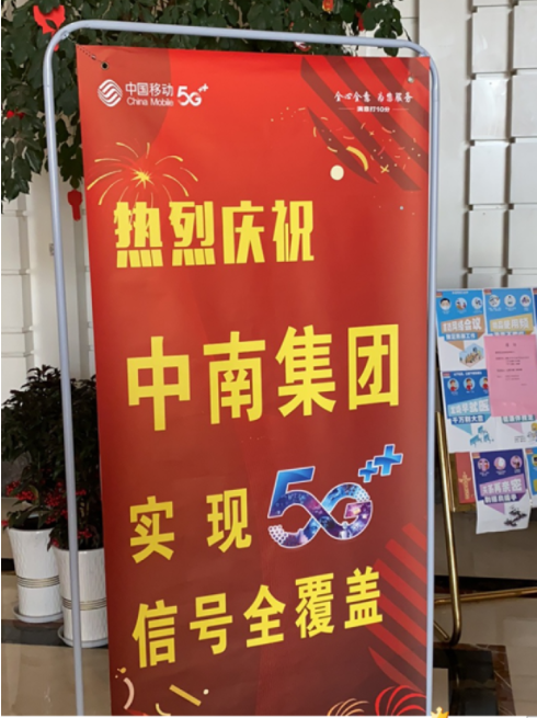 5G全覆蓋！南通移動助力中南集團總部打造5G辦公樓_通信世界網(wǎng)
