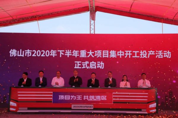 總投資超2700億元！佛山市多個(gè)新基建項(xiàng)目開工投產(chǎn)
