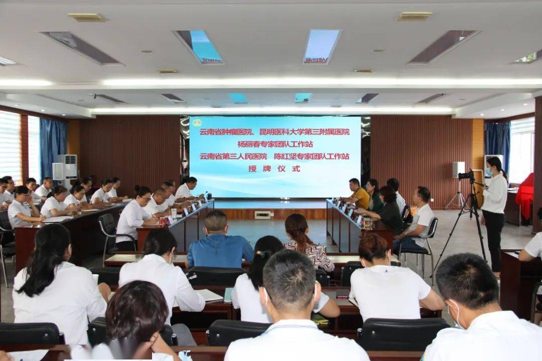 云南省腫瘤醫(yī)院 昆明醫(yī)科大學第三附屬醫(yī)院楊麗春專家團隊工作站落戶瀾滄縣頭部人民醫(yī)院