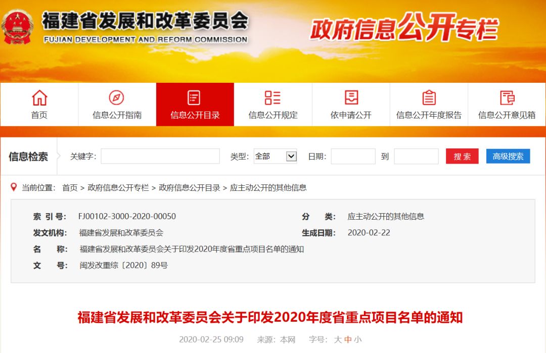 總投資385萬億！福建省2020年重點項目名單出爐