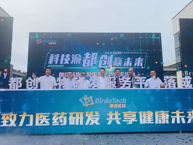 巴南打造大健康產(chǎn)業(yè)發(fā)展新高地邁出堅(jiān)實(shí)步伐： 重慶首家小分子化學(xué)藥CDMO平臺(tái)、大健康產(chǎn)業(yè)招商中心在重慶國(guó)際生物城落成投運(yùn)