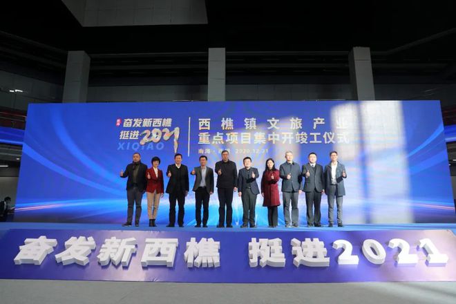挺進(jìn)2021西樵放大招！有為館、騰龍灣區(qū)數(shù)據(jù)中心正式動(dòng)工！