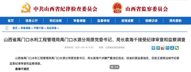 山西多名干部被免職、調(diào)查、處理！
