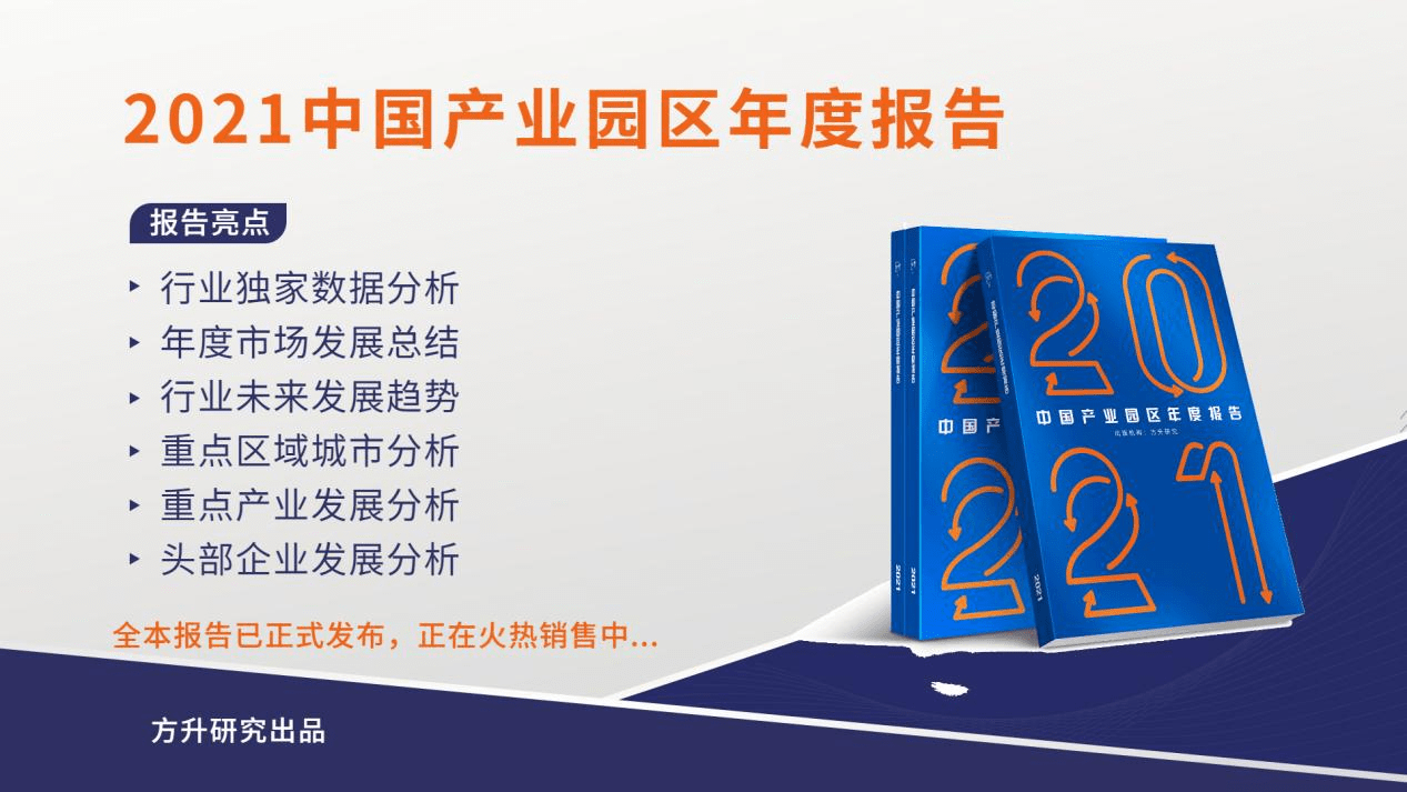 方升研究 產(chǎn)業(yè)園區(qū)年度報告丨各區(qū)域市場發(fā)展分析