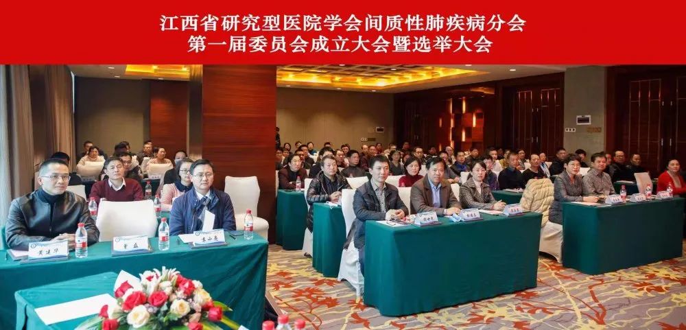 江西省研究型醫(yī)院學會間質(zhì)性肺疾病分會成立陳樂蓉當選主任委員