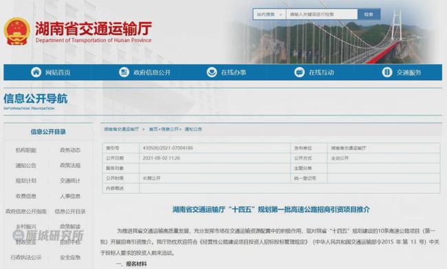 湖南“十四五”頭部批高速公路招商項(xiàng)目出爐！衡陽(yáng)這條高速入選