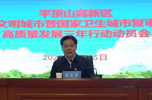 平頂山高新區(qū)全面提升城市精細(xì)化、智能化管理水平