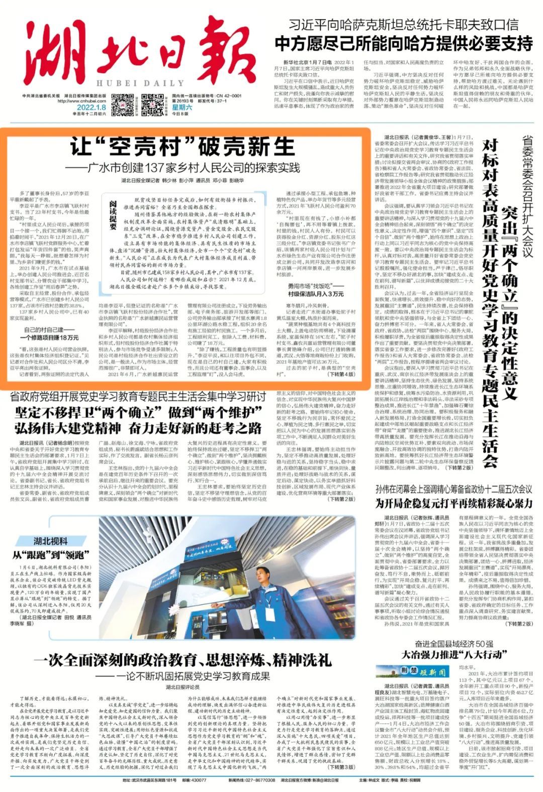 人民公司來(lái)了！隨州探索鄉(xiāng)村共富新路徑