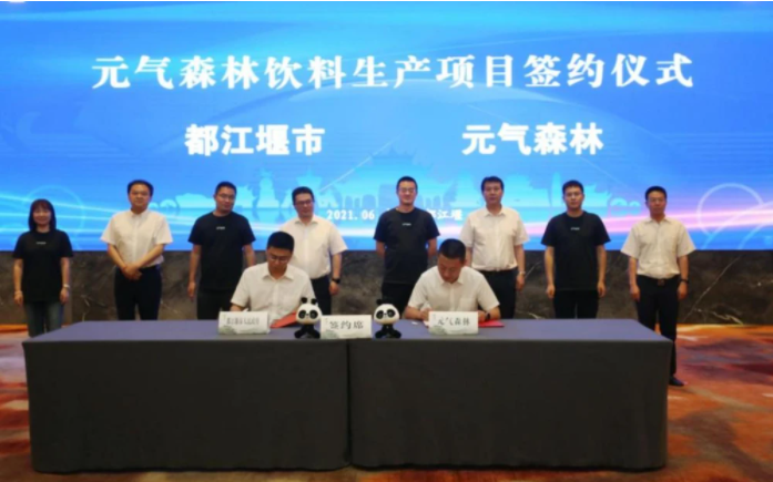 元氣森林第五座超級工廠落戶都江堰著力打造品質創(chuàng)新實力