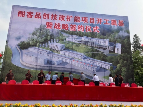 趙洪昌受邀參加酣客品創(chuàng)技改擴(kuò)能項(xiàng)目開(kāi)工奠基暨戰(zhàn)略簽約儀式