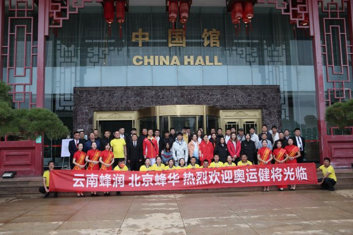 云南省滇中產(chǎn)業(yè)發(fā)展集團(tuán)與蜂華（北京）科技為殘奧健兒“甜蜜祝?！?></a></div><div   id=