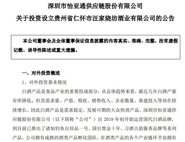 “沾酒成金”定律又來了！怡亞通布局“醬香”救場曾一年暴漲八倍后回落近九成謀借白酒布局提振盈利能力