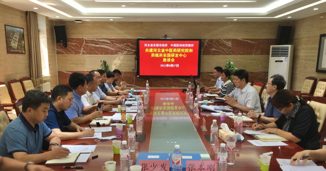 中國醫(yī)學(xué)科學(xué)院藥用植物研究所安國研發(fā)中心、國家藥用植物園華北園落戶安國