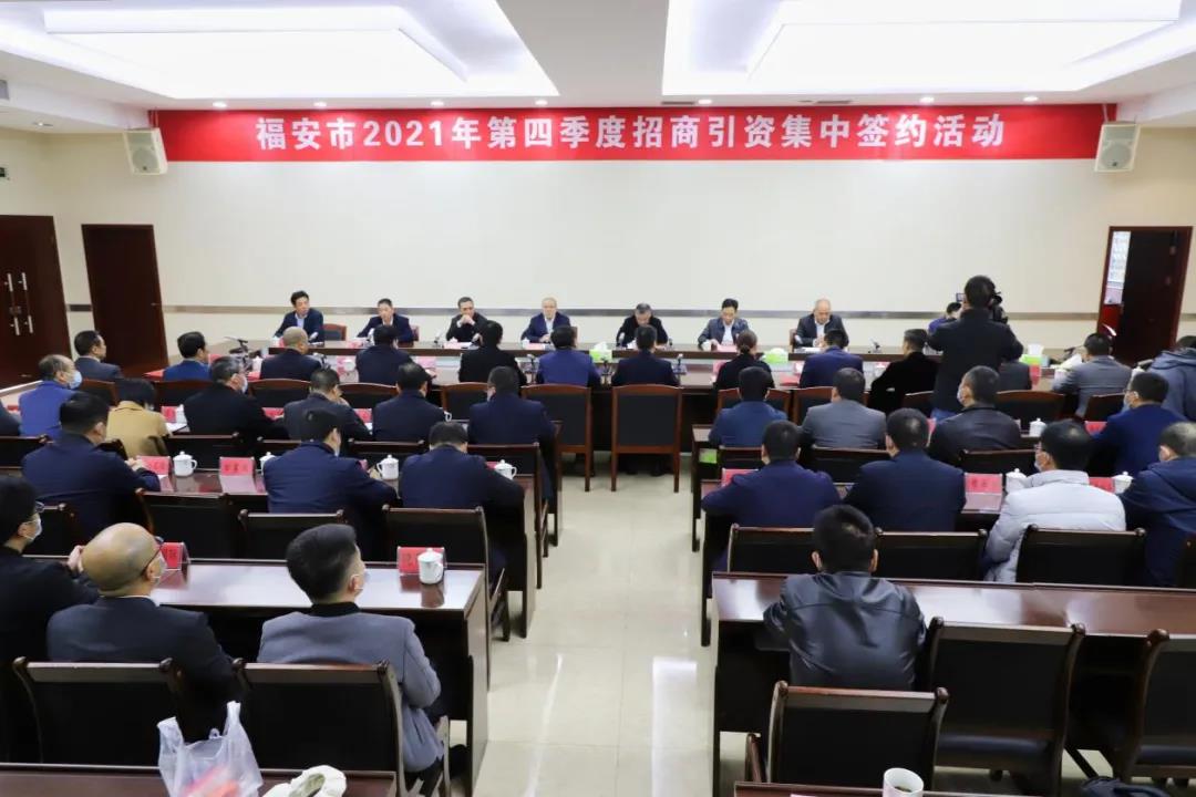 2021年第四季度招商引資項目簽約活動