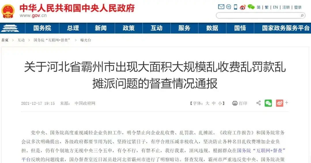因亂收費(fèi)等被督查整改霸州已退款超5千萬(wàn)｜企業(yè)減負(fù)來(lái)這里說(shuō)說(shuō)
