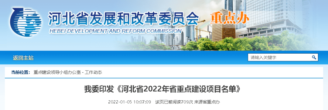 2022年河北省重點(diǎn)建設(shè)項(xiàng)目名單公布！看看任丘有哪些？