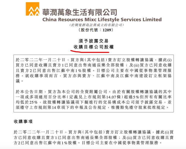 中南集團以22.6億元作價 向華潤萬象生活轉(zhuǎn)讓中南服務(wù)股權(quán)