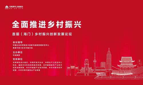從現(xiàn)在到未來(lái) “中南村模式”創(chuàng)新驅(qū)動(dòng)鄉(xiāng)村振興