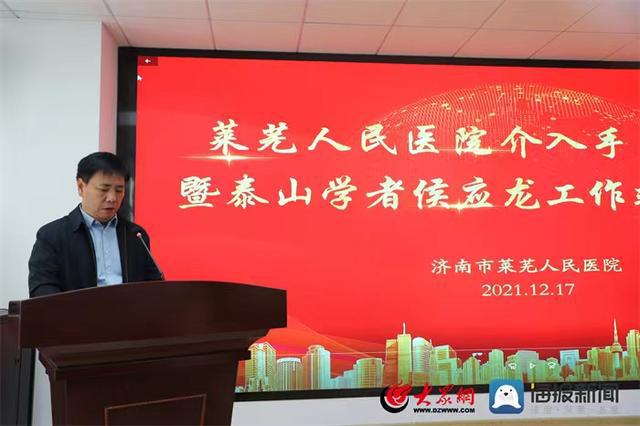 濟南市萊蕪人民醫(yī)院心血管疾病介入手術室啟用暨泰山學者侯應龍工作站揭牌