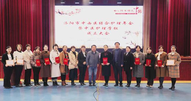 傳承精華守正創(chuàng)新——2021年洛陽市中西醫(yī)結(jié)合護(hù)理年會(huì)暨中醫(yī)護(hù)理學(xué)組成立大會(huì)順利召開