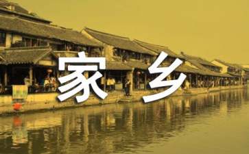 描寫河南家鄉(xiāng)美作文