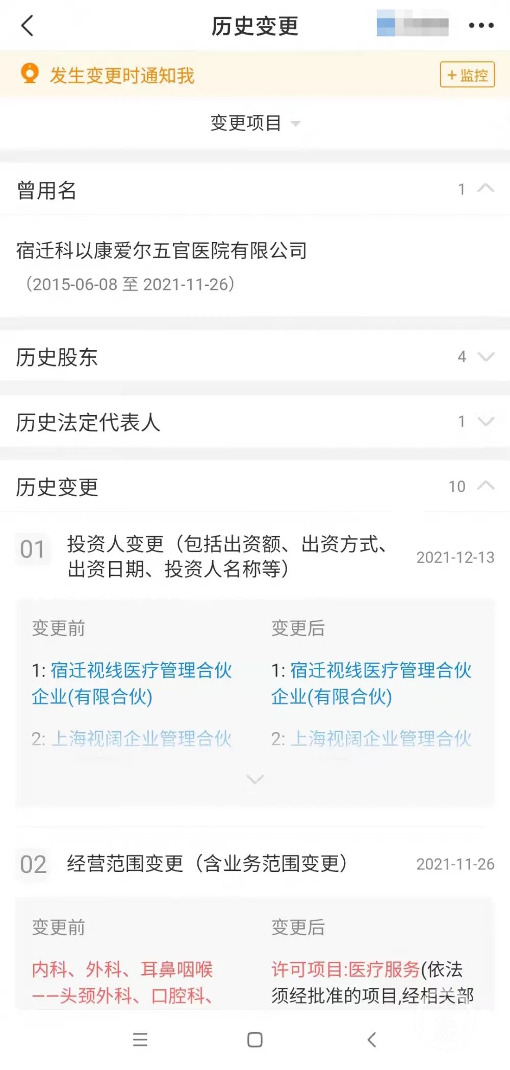 江蘇宿遷愛爾眼科三年手術回扣明細被曝上熱搜涉多名公職人員