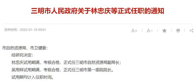 人事任命！涉及三明市衛(wèi)健委、市頭部醫(yī)院