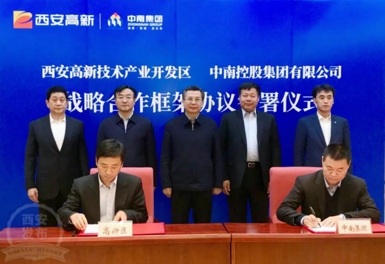 西安高新區(qū)與中南控股集團(tuán)簽署戰(zhàn)略合作框架協(xié)議