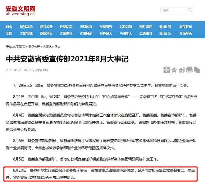 安徽三名廳級(jí)干部履新！