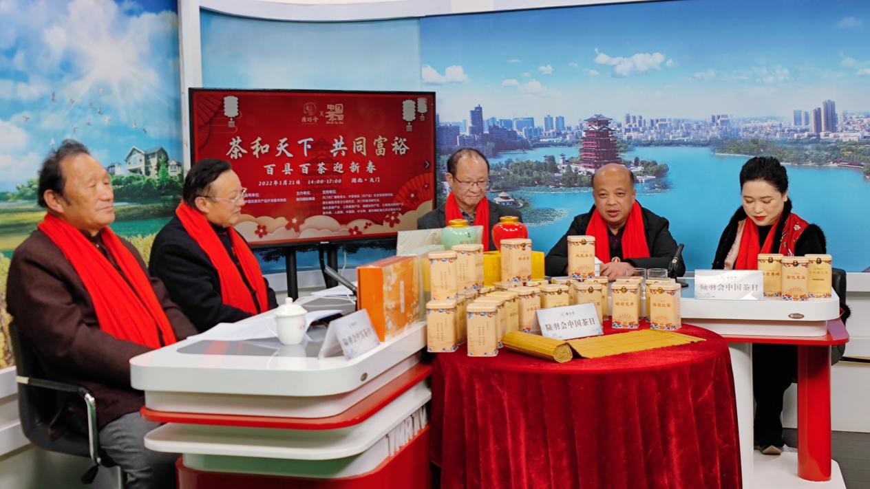 陸羽國集團(tuán)陸羽會(huì)中國茶日丨百縣百茶迎新春專場直播活動(dòng)在湖北天門舉行