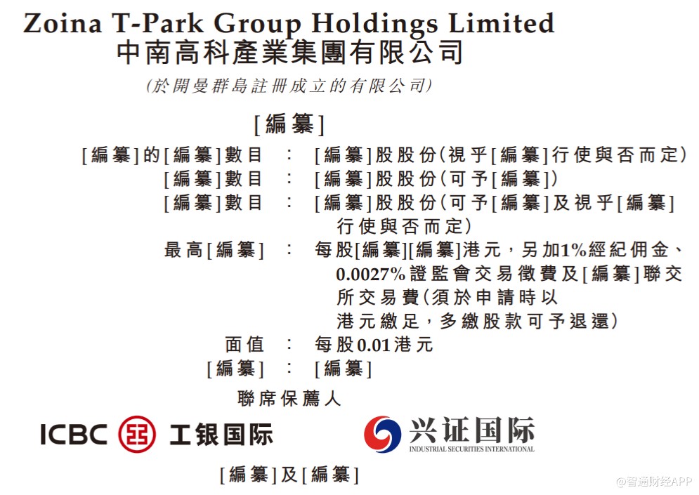 新股消息中南高科遞表港交所主板2018-2020年收入復(fù)合年增長率達(dá)2163%