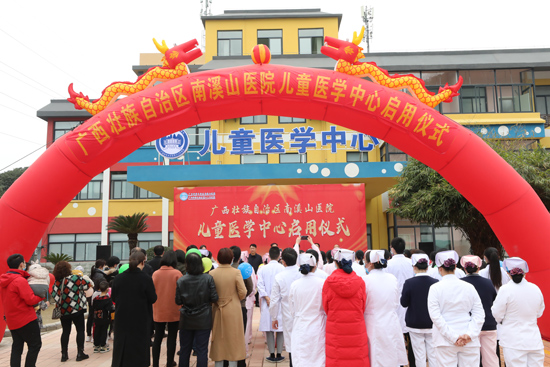 桂林市首家兒童醫(yī)學(xué)中心啟用